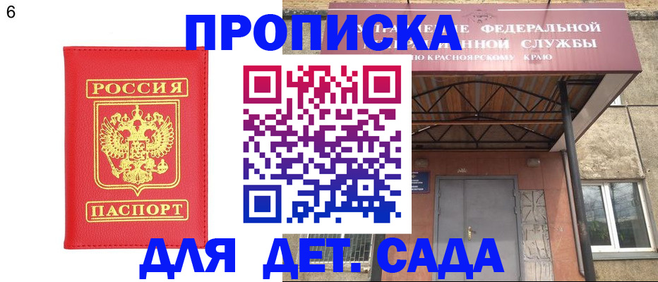 прописка паспорт в Калаче