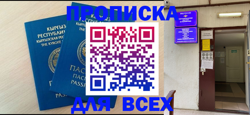 прописка паспорт в Калаче