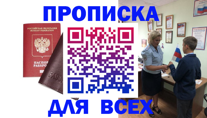 прописка гарантия в Калаче