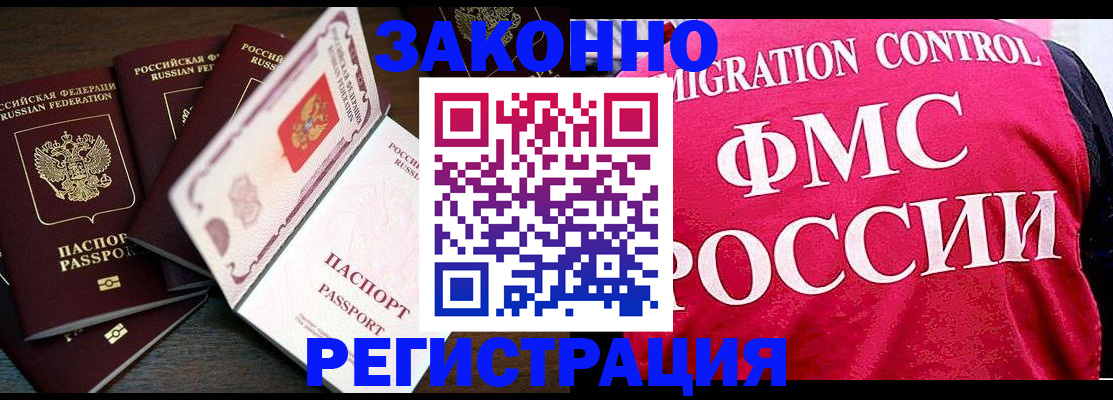 временная регистрация купить в Калаче